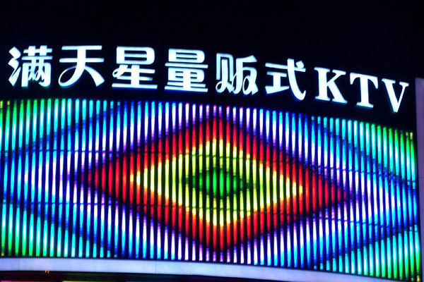 定義建筑夜間視覺標(biāo)識樓宇發(fā)光字